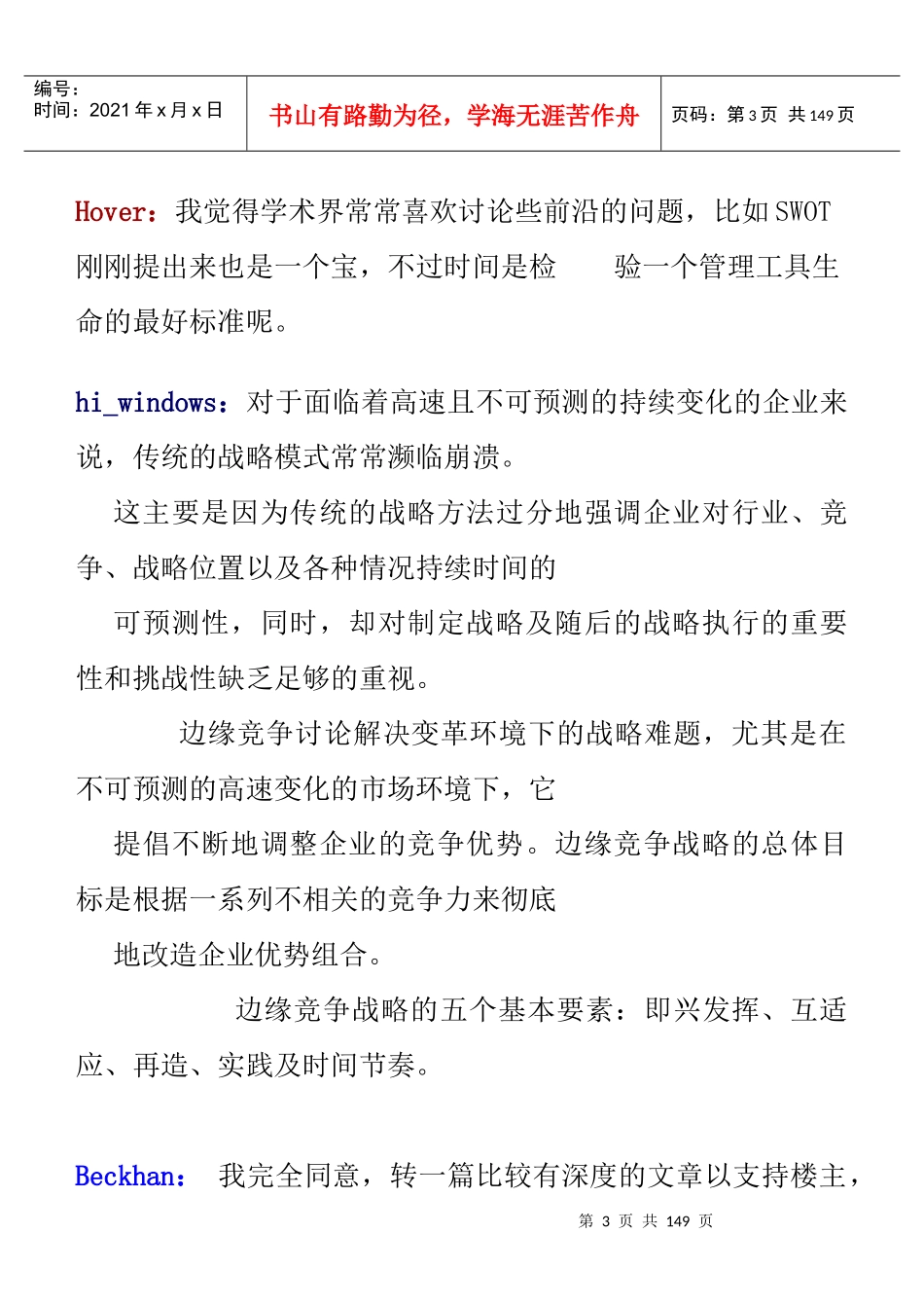 边缘竞争基本理论战略_第3页