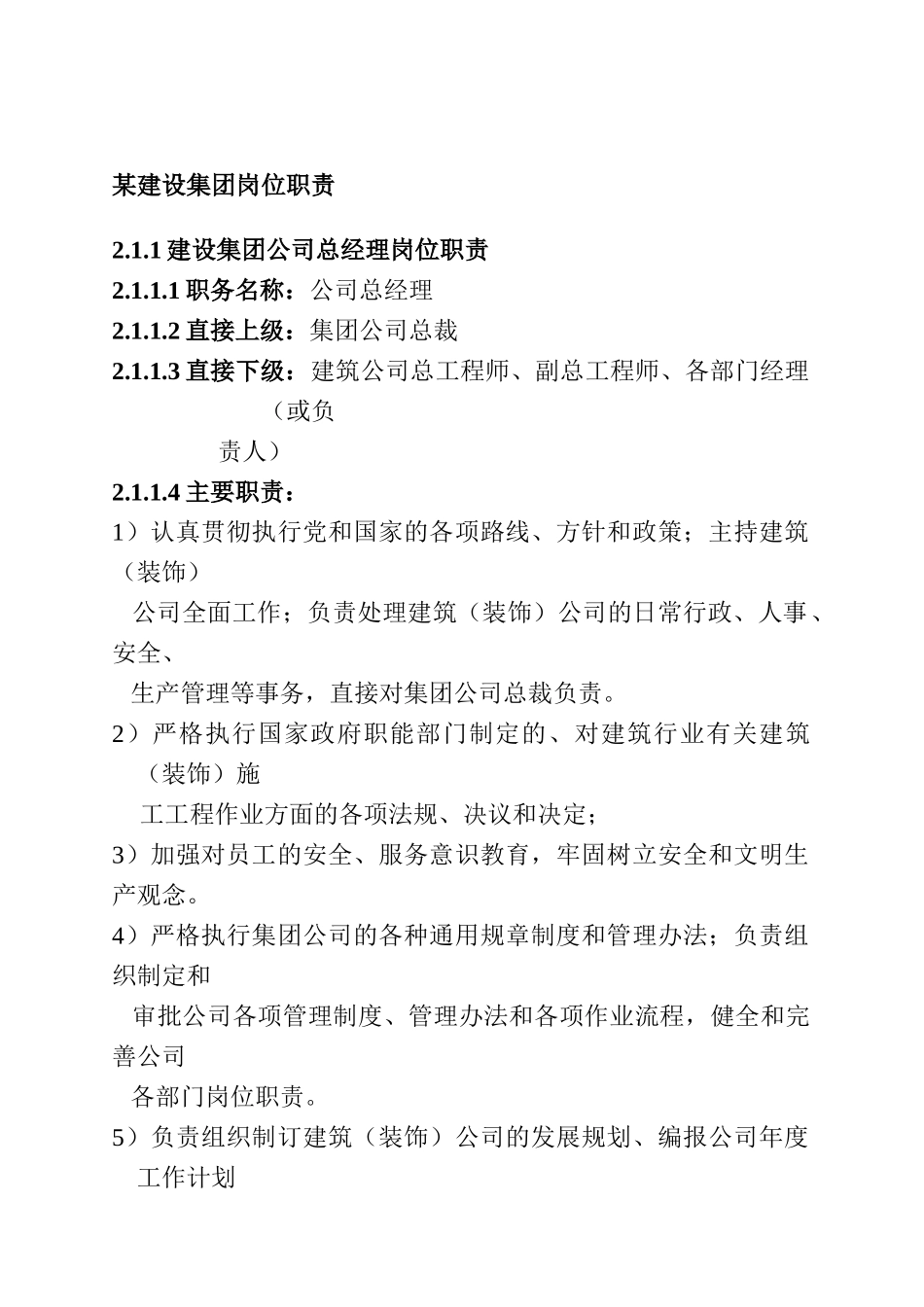 某建设集职员团岗位职责_第2页
