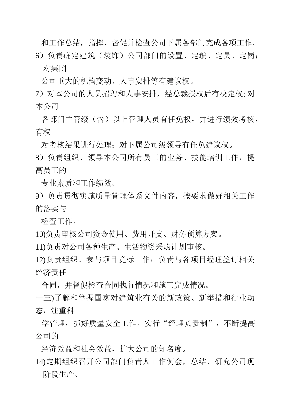 某建设集职员团岗位职责_第3页