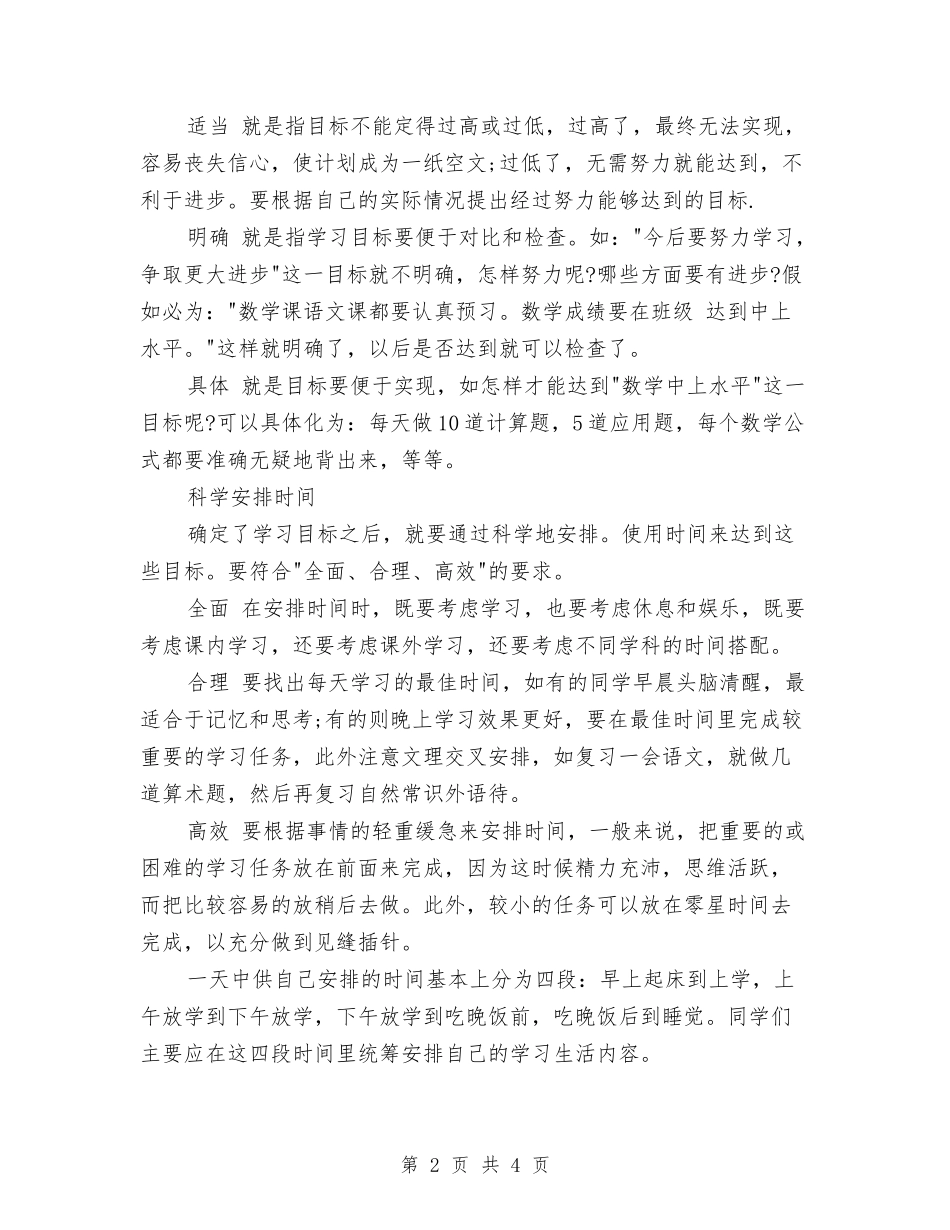 2024年一份好的学习计划书范文与2024年一周工作计划表汇编_第2页