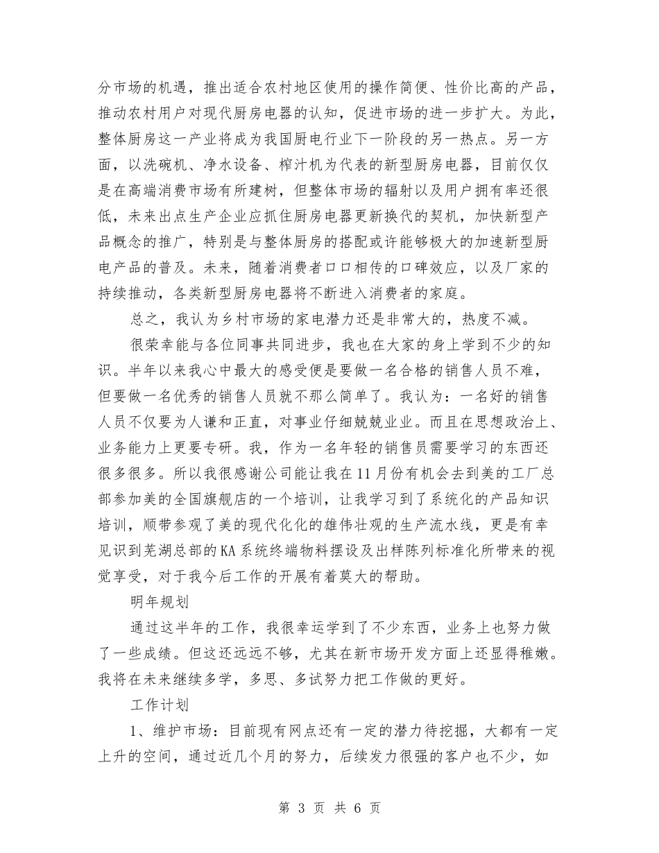 2024年个人工作总结及2024年工作计划2与2024年个人工作总结开头汇编_第3页