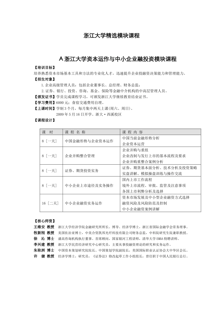 浙江大学精选模块课程-浙江大学人力资源（HR）管理高级经_第1页