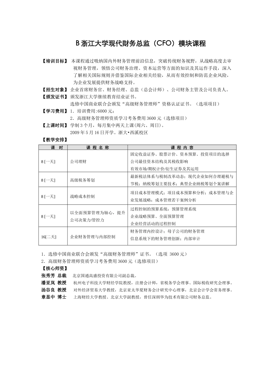 浙江大学精选模块课程-浙江大学人力资源（HR）管理高级经_第2页