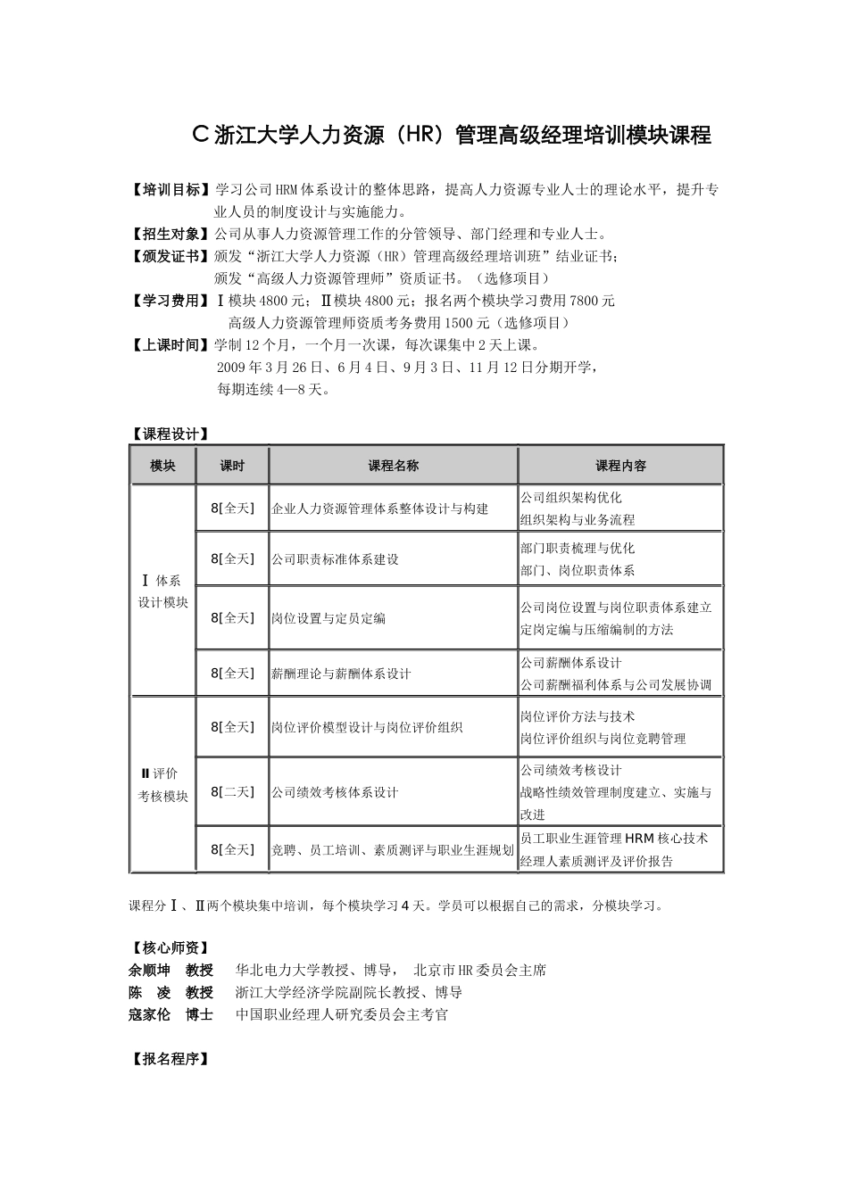 浙江大学精选模块课程-浙江大学人力资源（HR）管理高级经_第3页