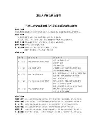 浙江大学精选模块课程-浙江大学人力资源（HR）管理高级经