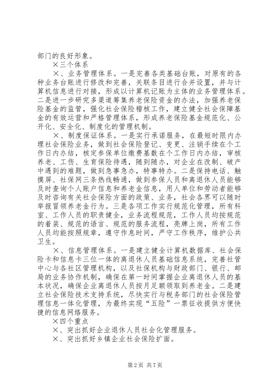 单位工作思路和“十一五”发展规划_第2页