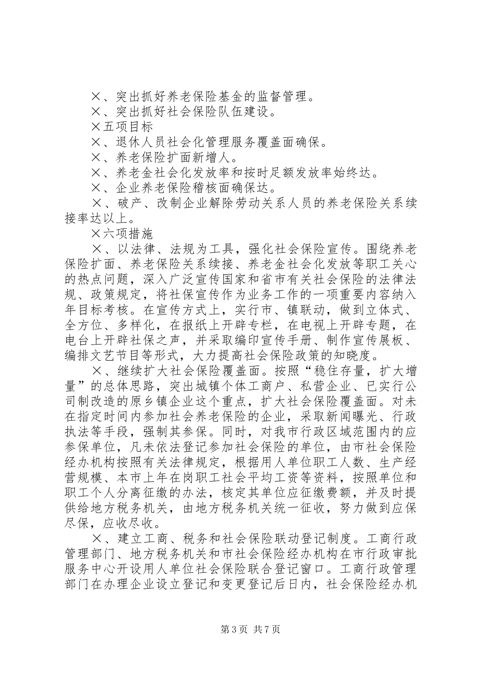 单位工作思路和“十一五”发展规划_第3页
