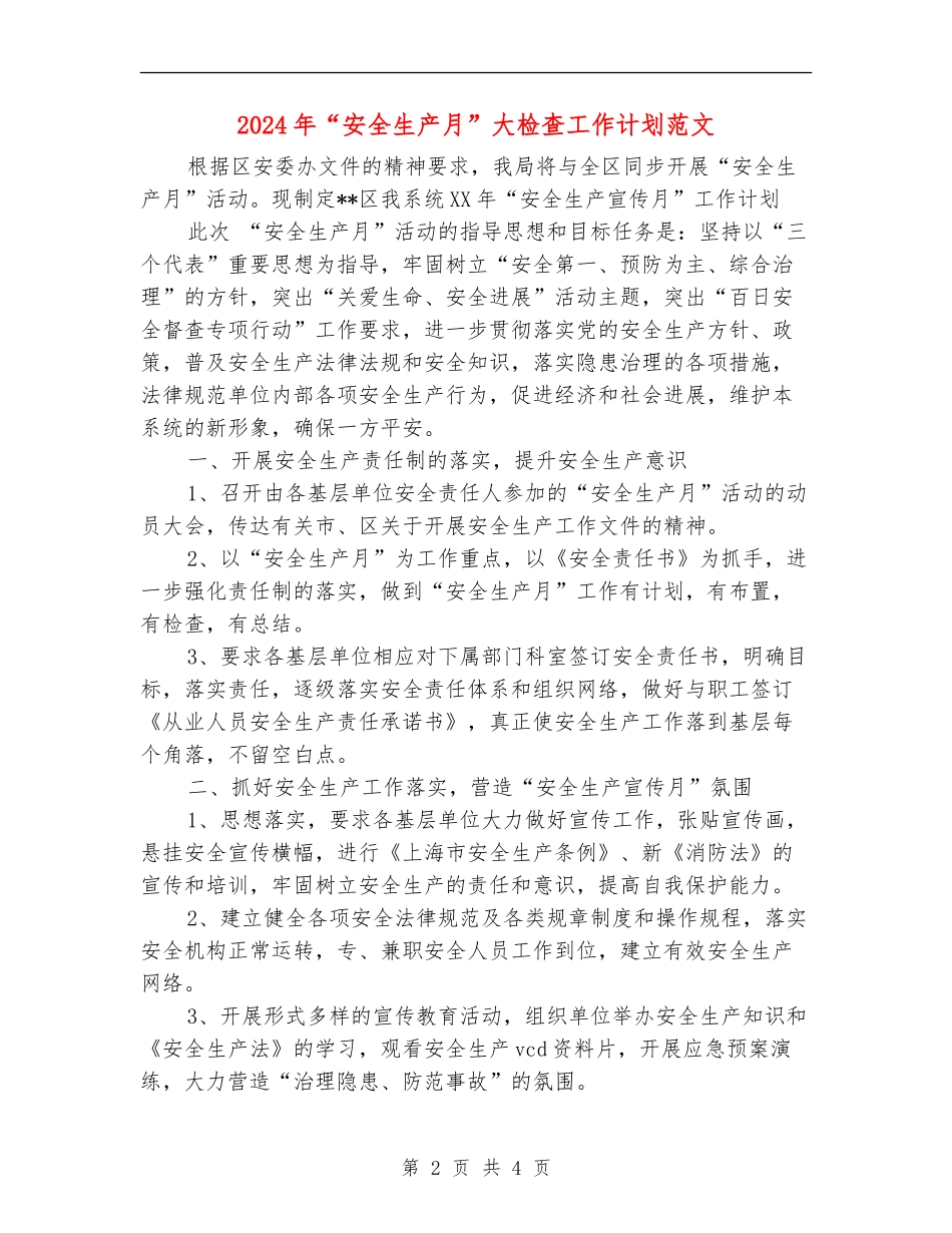 2024年“安全生产月”大检查工作计划范文_第2页