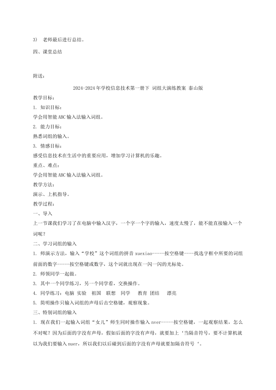 2024-2024年小学信息技术第一册下-网上寻宝教案-泰山版_第2页