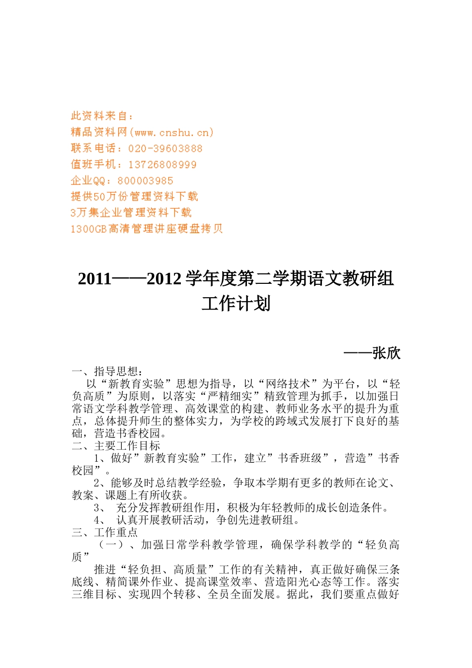 语文教研组工作计划_第1页