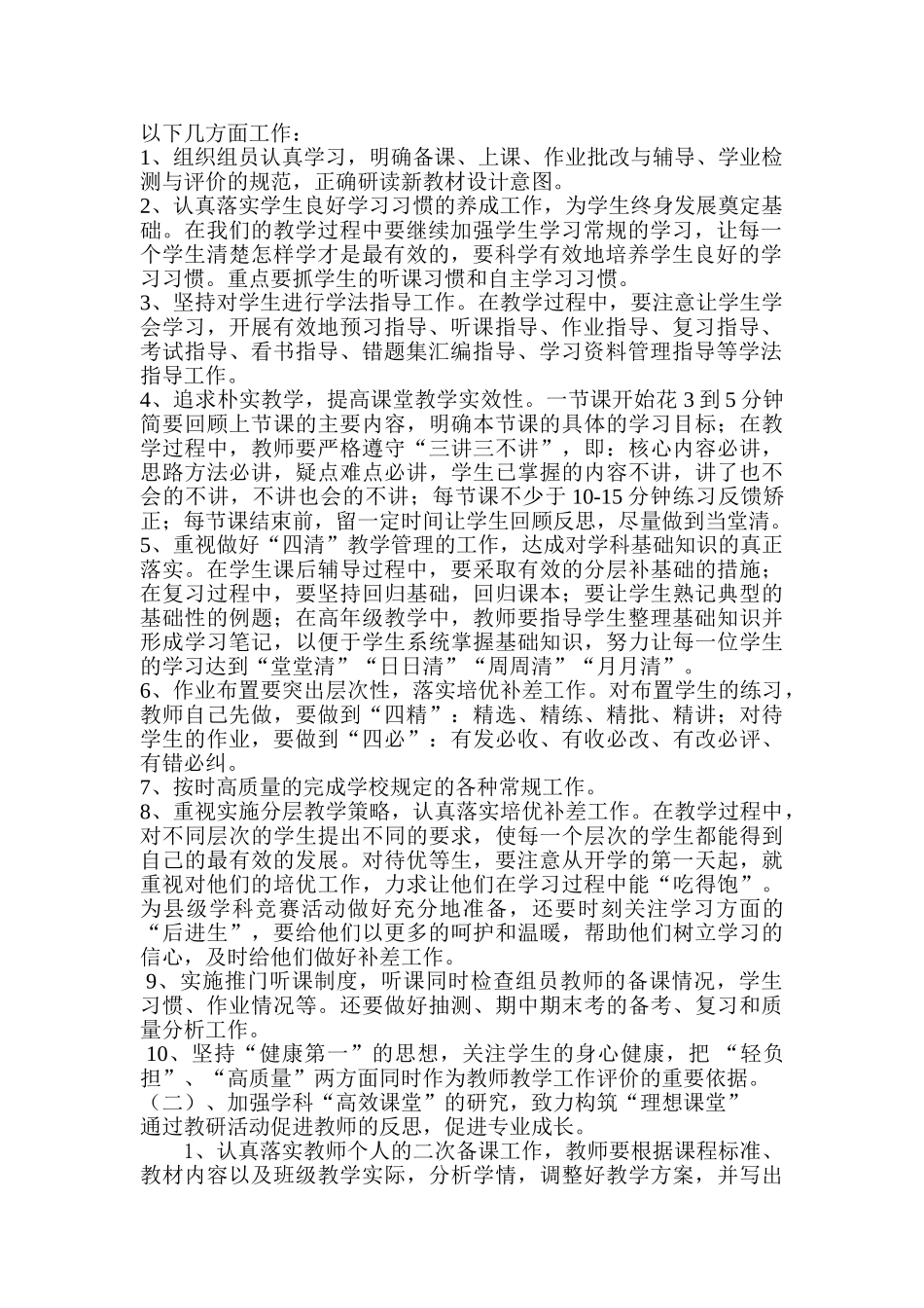 语文教研组工作计划_第2页