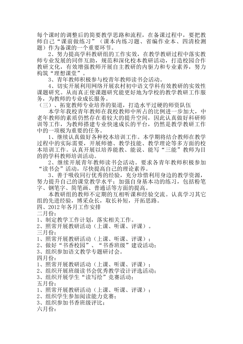 语文教研组工作计划_第3页