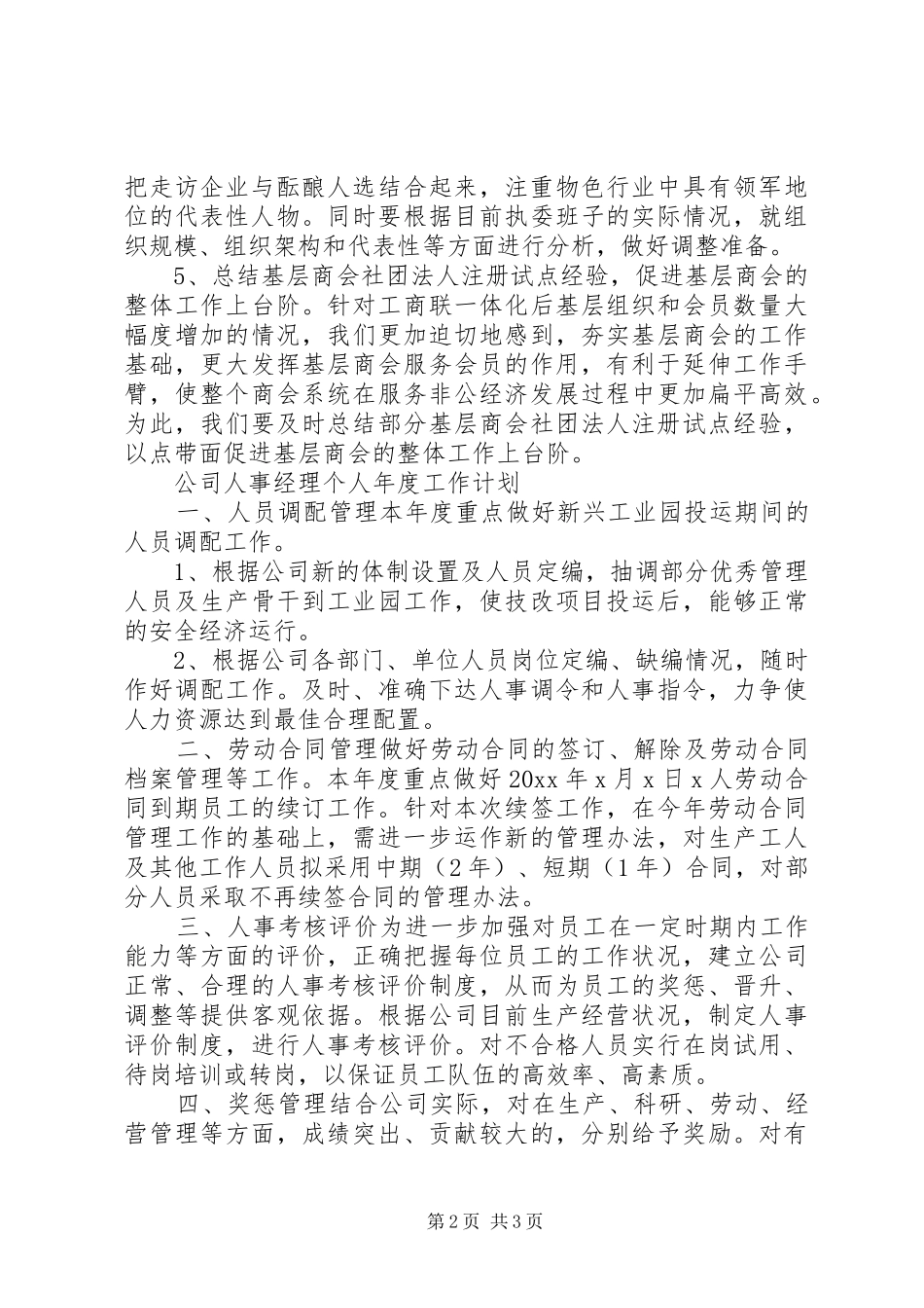 工商主席20XX年个人年度工作计划_第2页