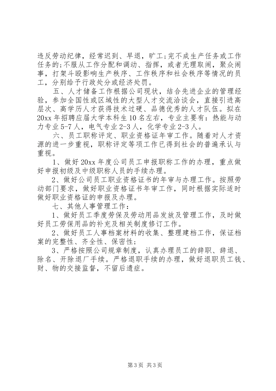 工商主席20XX年个人年度工作计划_第3页