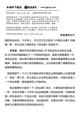 牛文文谈中国的创业运动