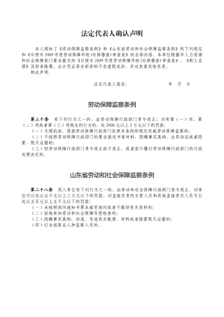 用人单位劳动保障资料审查表