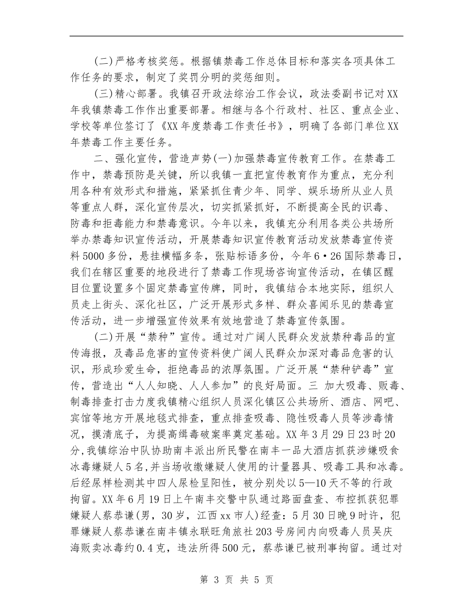 乡镇禁毒年度工作总结_第3页