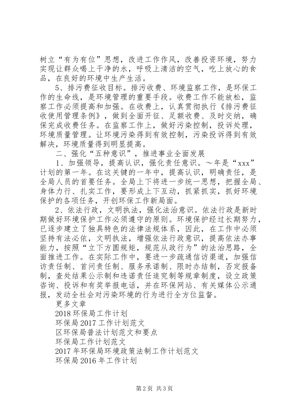 环保局XX年度工作计划_第2页