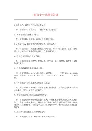 消防安全试题及答案1(简答题)