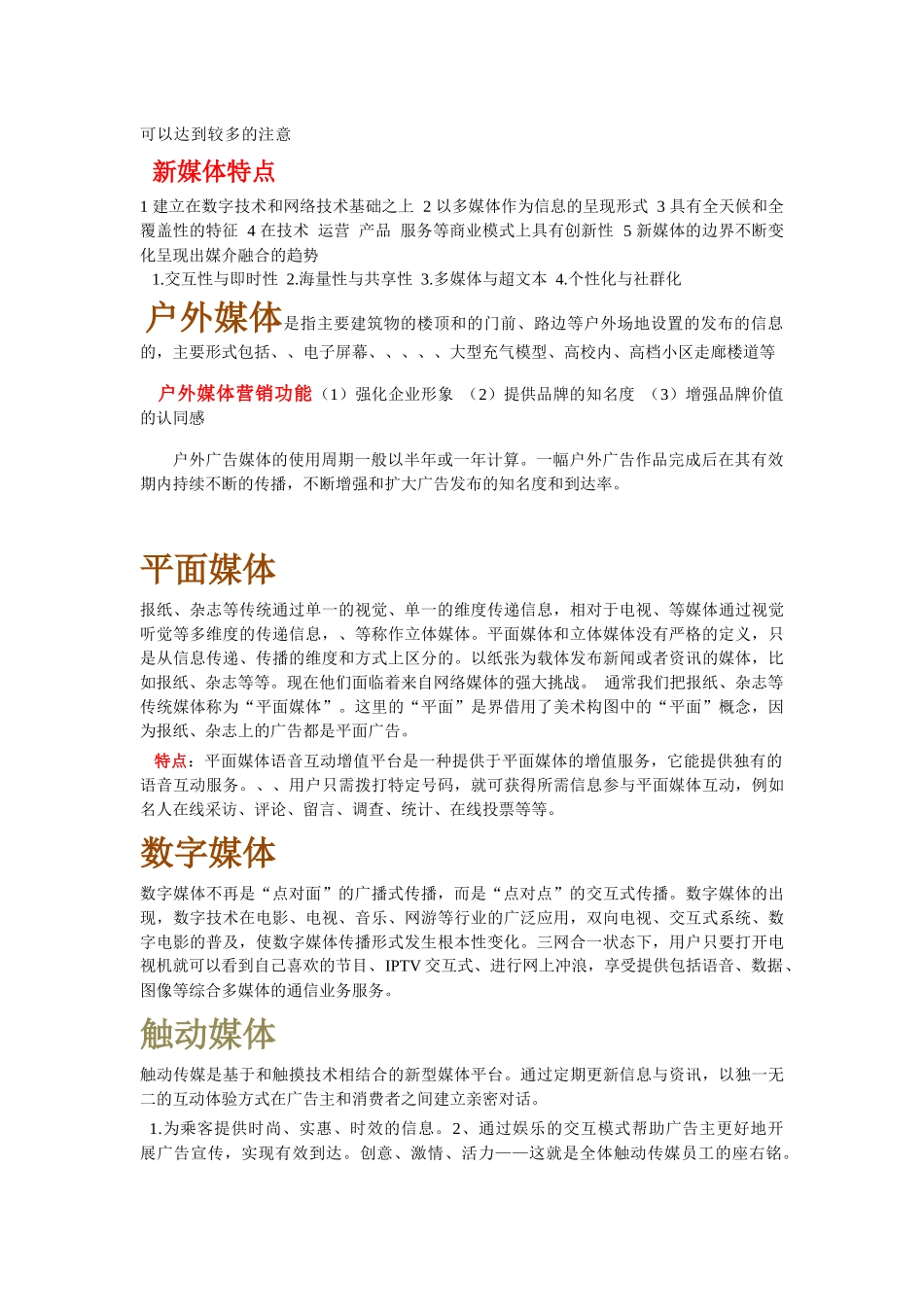 传统媒体与新媒体_第2页