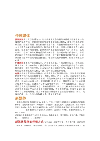 传统媒体与新媒体