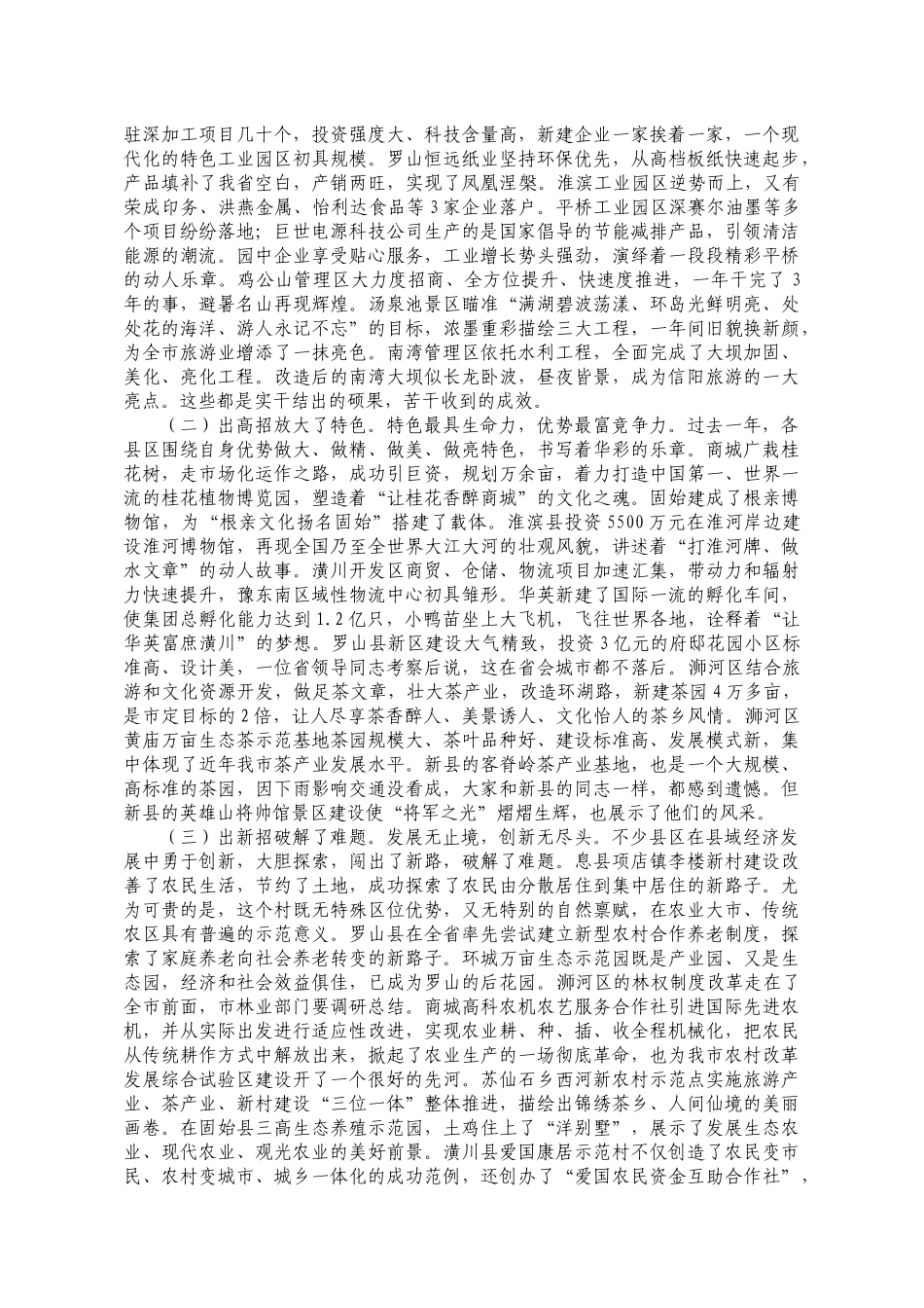 王铁在全市县域经济会议上的讲话_第2页