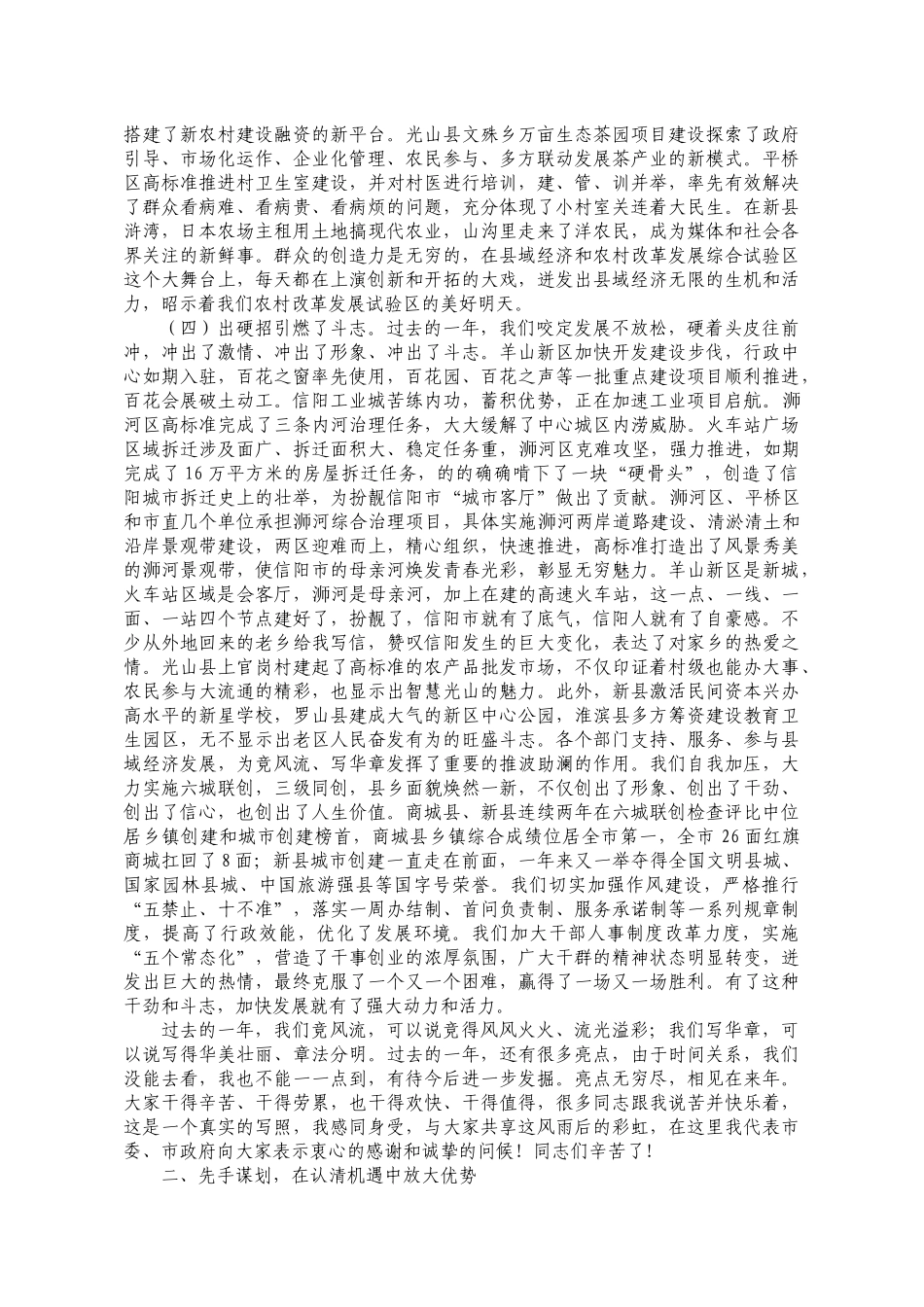 王铁在全市县域经济会议上的讲话_第3页