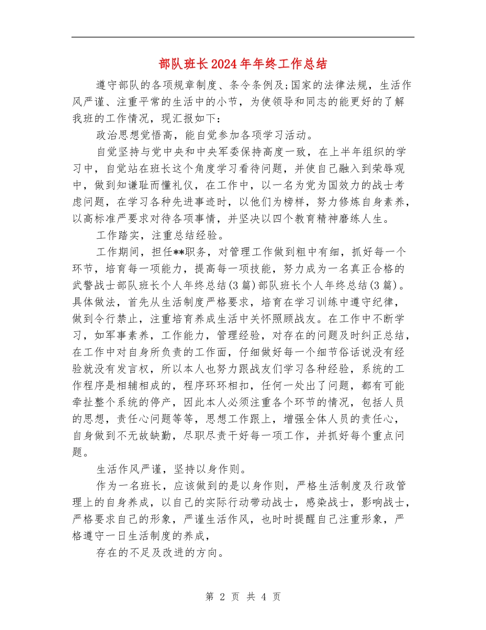 部队班长2024年年终工作总结_第2页