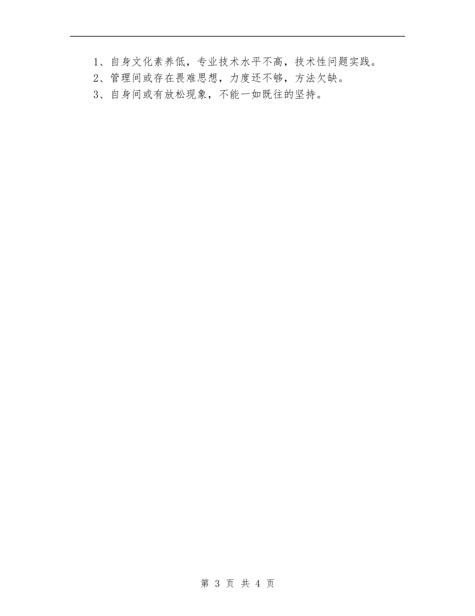 部队班长2024年年终工作总结_第3页