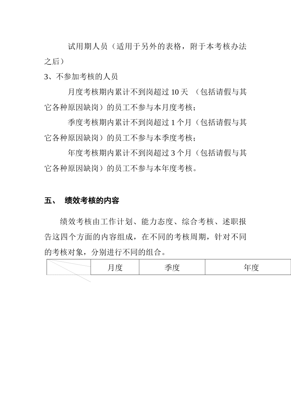 渔业集团公司绩效考核管理操作方案_第3页