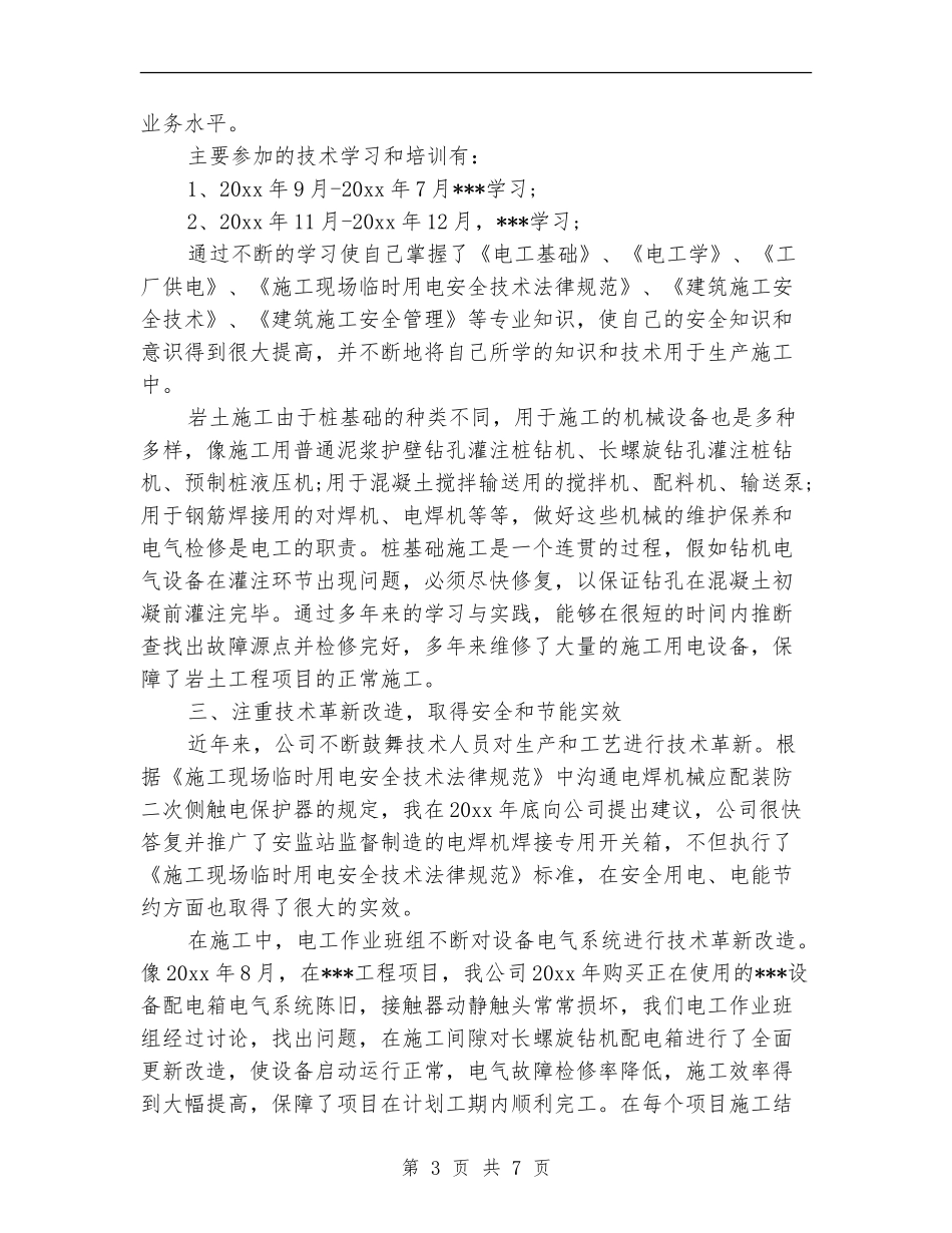 2024年上半年维修电工工作总结_第3页