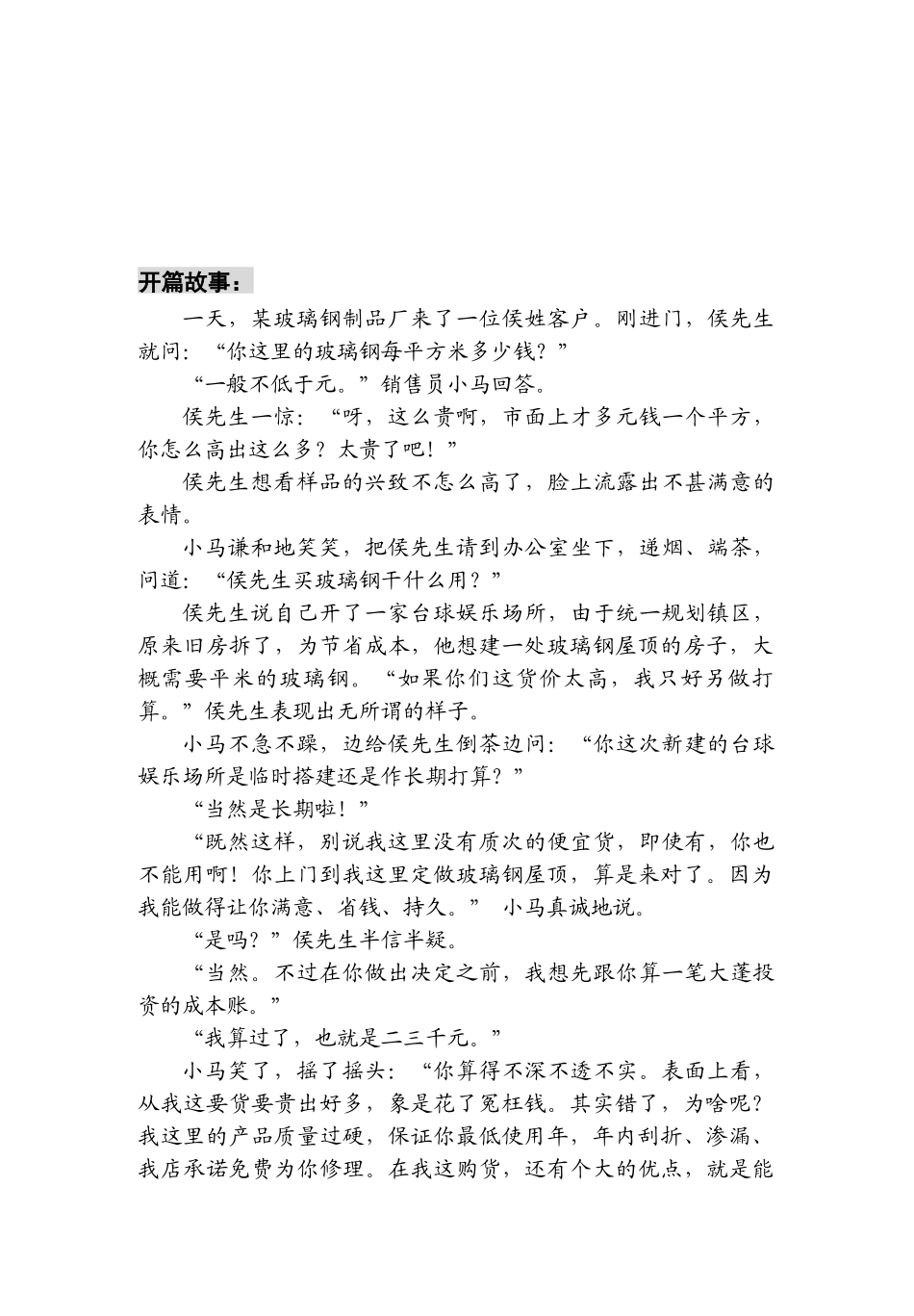 处理客户异议_第2页