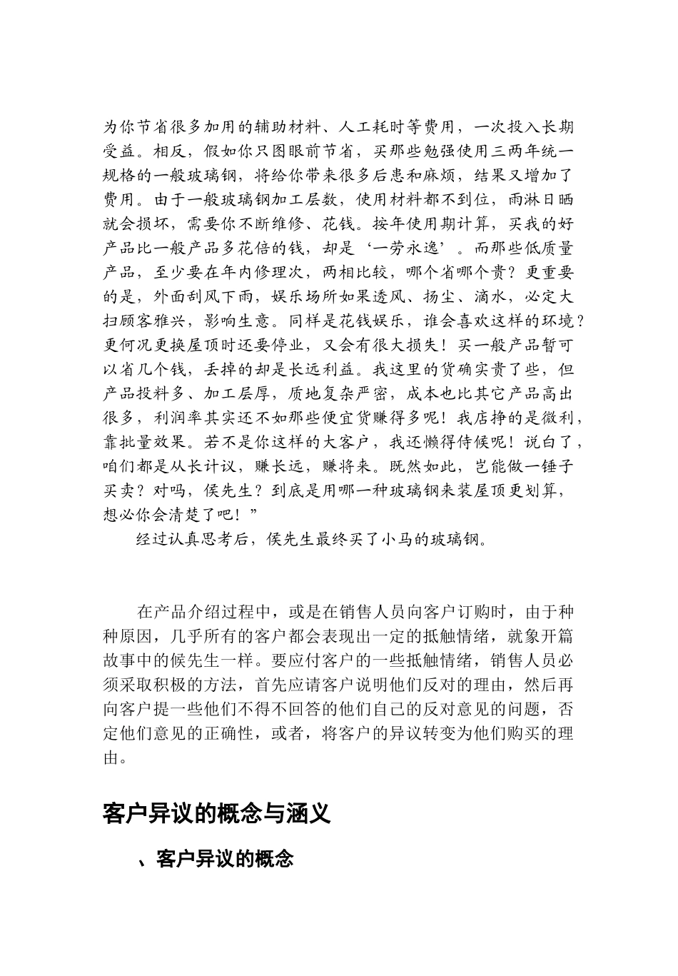 处理客户异议_第3页