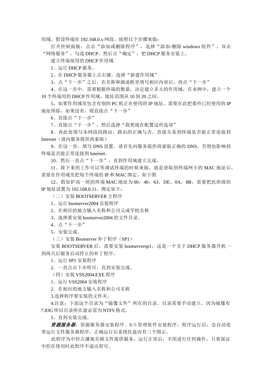 多媒体教学系统使用介绍_第2页