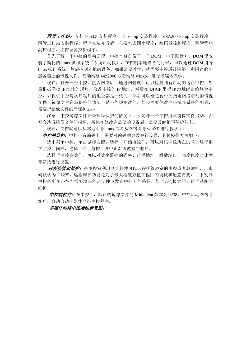 多媒体教学系统使用介绍_第3页