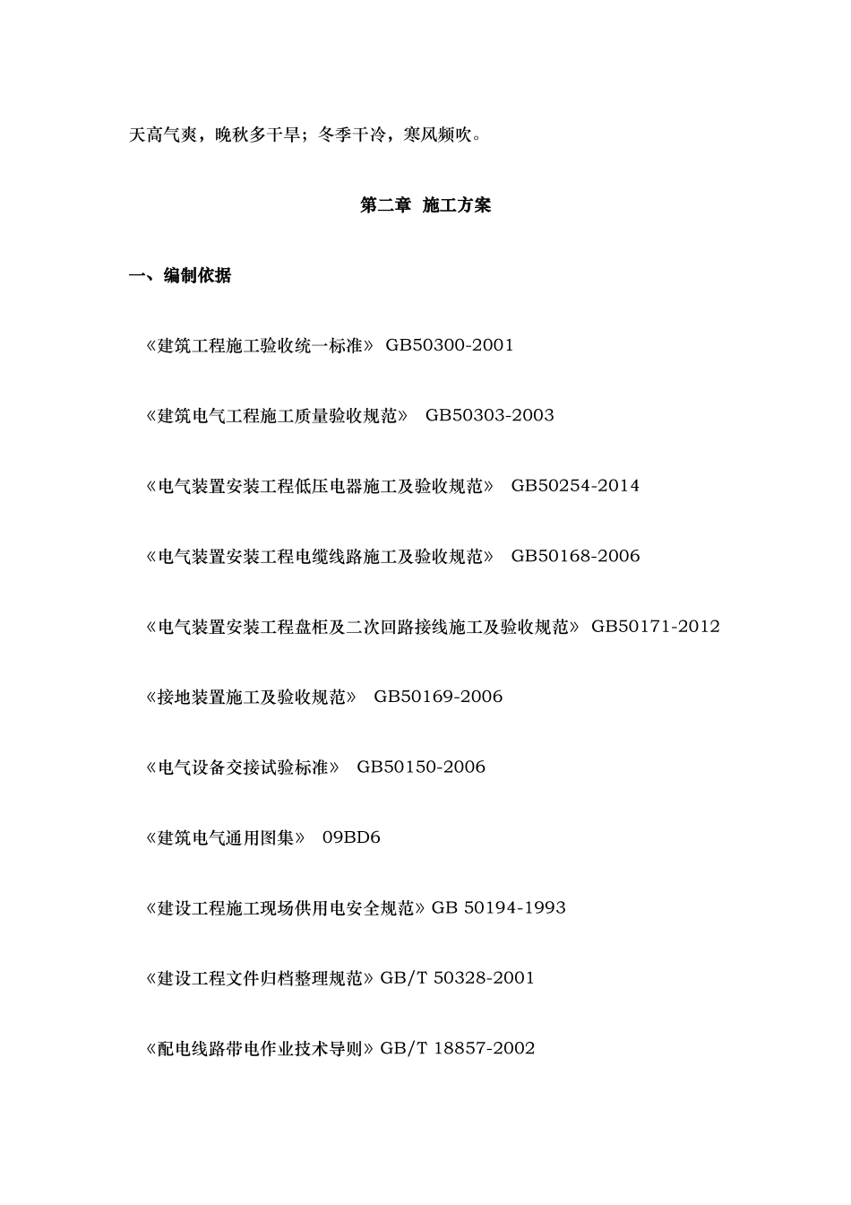 配电工程施工方案培训资料_第3页