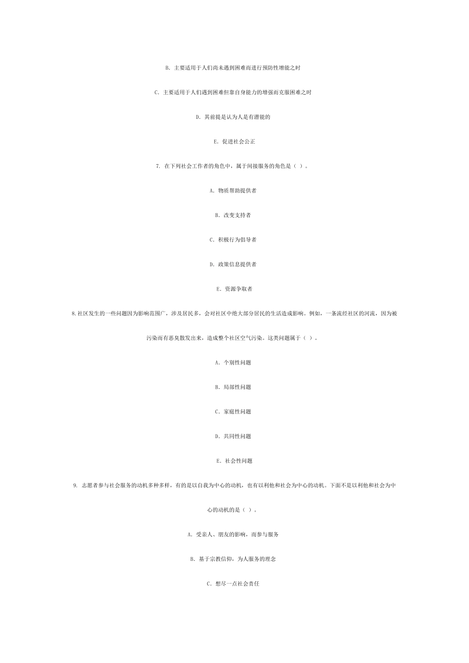 社会工作综合能力考试试题_第3页