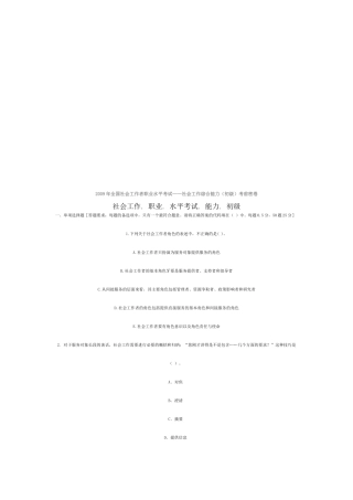 社会工作综合能力考试试题