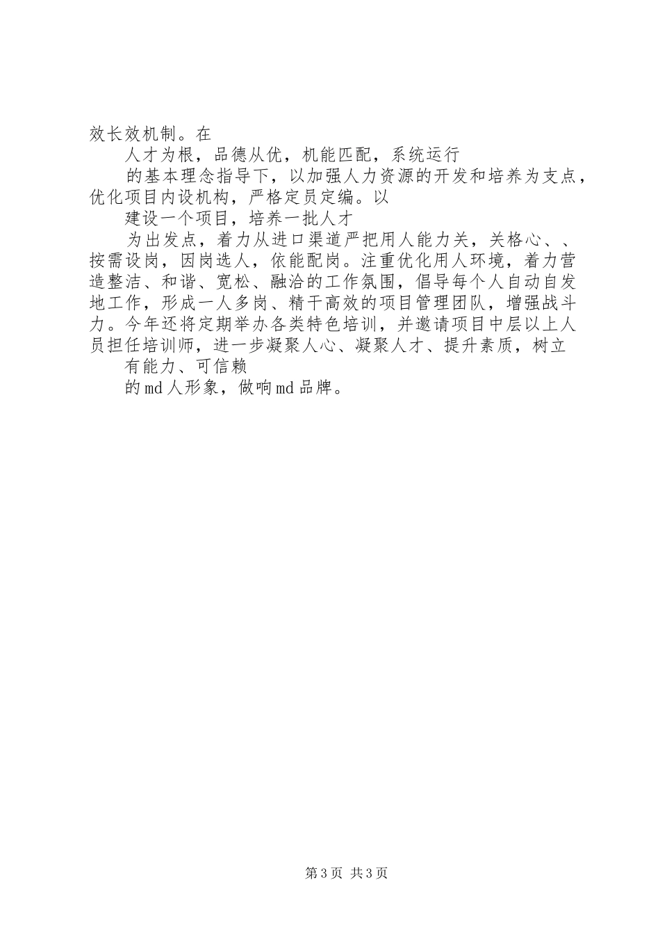 工程项目部工作计划_第3页