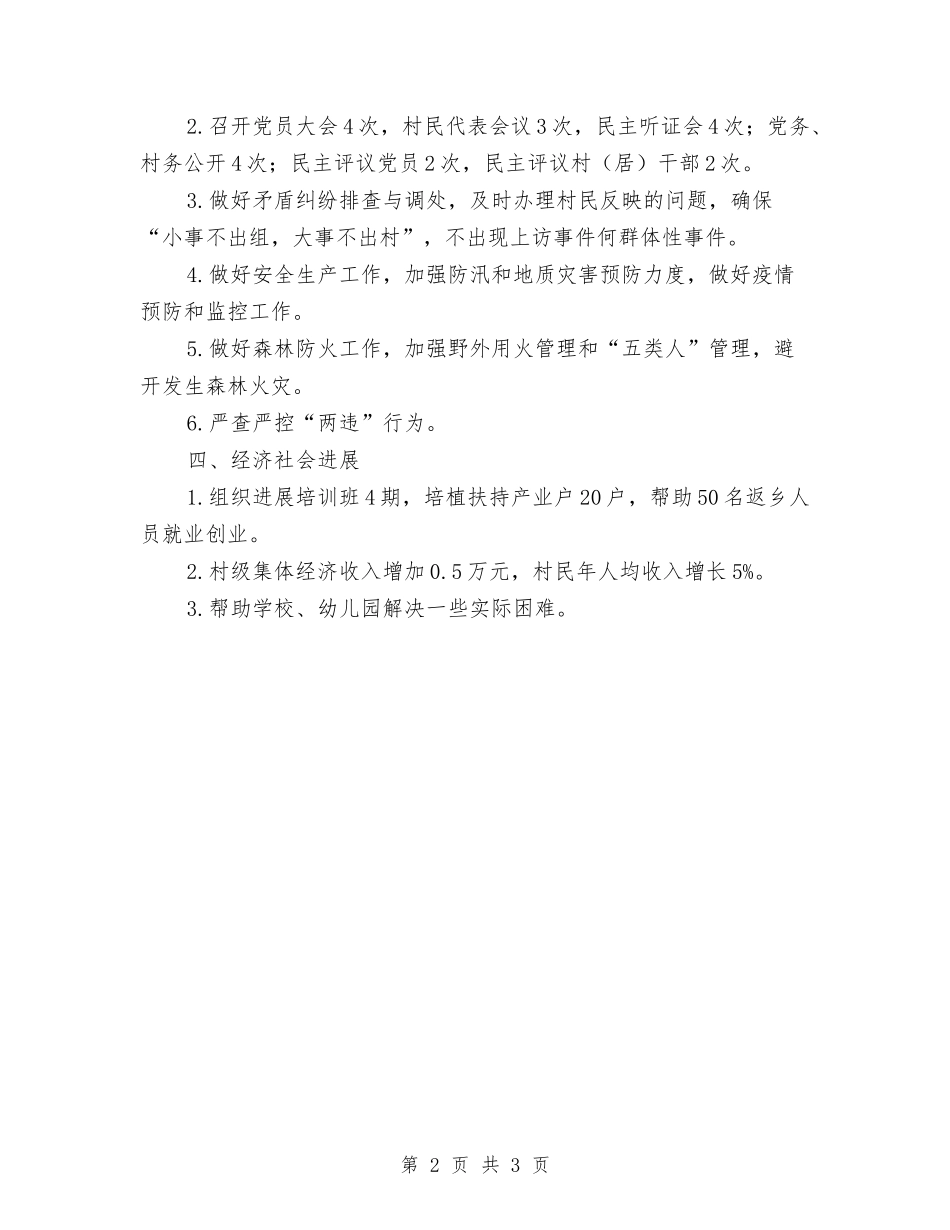 2024年镇村两委工作计划与2024年镇村官团支部农业科技服务队工作计划范文汇编_第2页