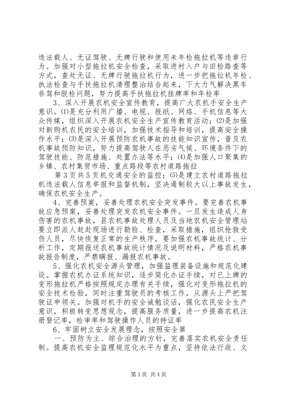 农机安全“双查双整”活动安排_第3页