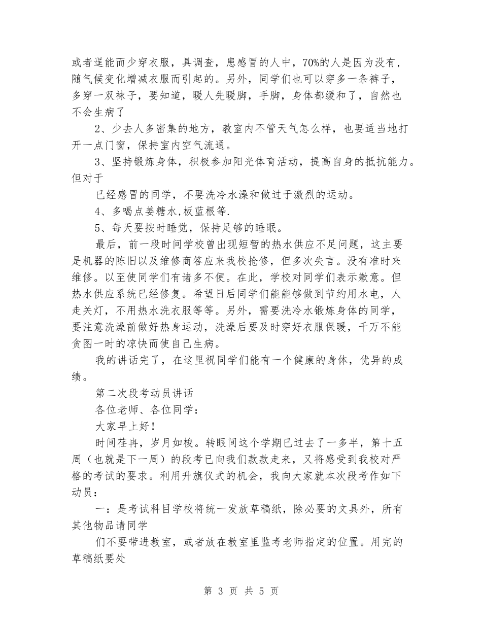 国旗下演讲稿范文：享受学习_第3页