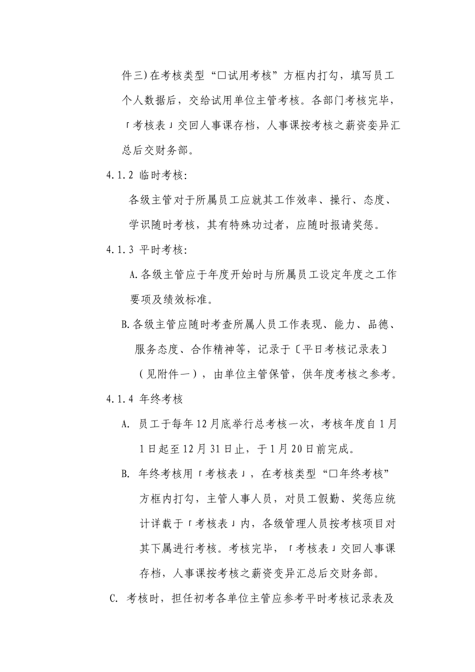 职员考核办法_第2页