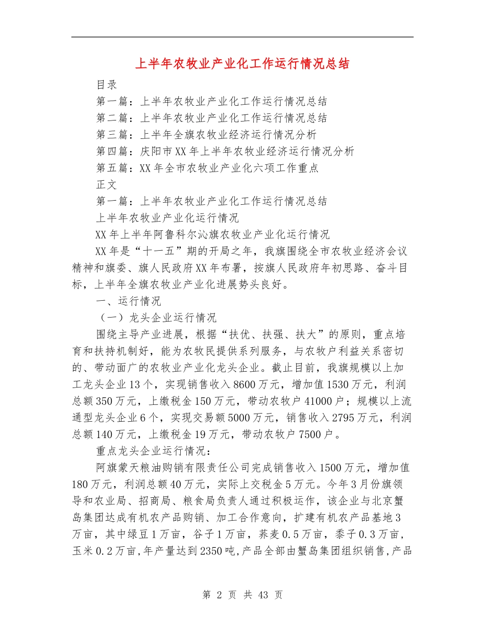 上半年农牧业产业化工作运行情况总结_第2页