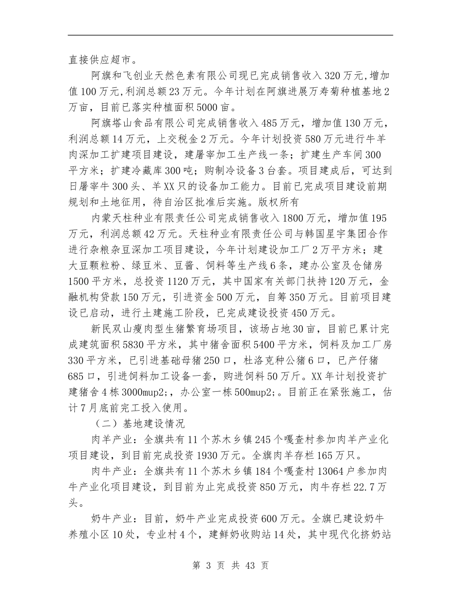 上半年农牧业产业化工作运行情况总结_第3页