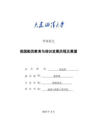 我国船员教育与培训发展历程及展望