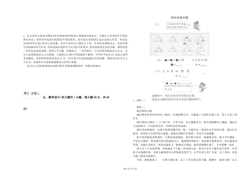 2024年小学教师资格证《教育教学知识与能力》提升训练试题-附解析_第3页