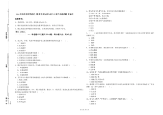 2024年小学教师资格证《教育教学知识与能力》提升训练试题-附解析