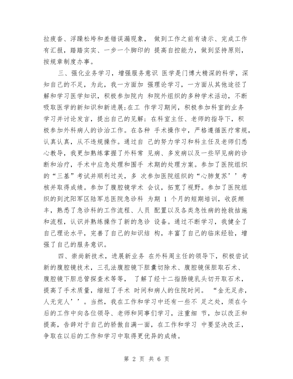 2024年关于住院主任医师工作总结范文与计划与2024年关于内科医生年终工作总结汇编_第2页
