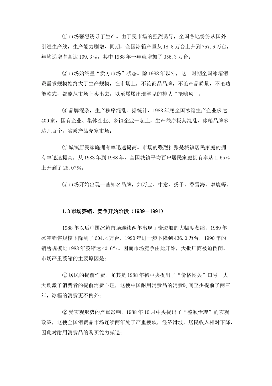 冰箱市场的现状分析_第2页